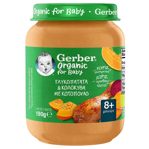 GERBER ΒΡΕΦΙΚΗ ΤΡΟΦΗ 190gr. - (ΒΑΖΟ) (ΓΛΥΚΟΠΑΤΑΤΑ, ΚΟΛΟΚΥΘΑ & ΚΟΤΟΠΟΥΛΟ)Τεμάχια / Κιβώτιο: 6