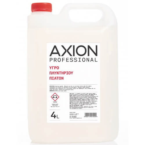 AXION ΥΓΡΟ ΠΛΥΝΤΗΡΙΟΥ ΠΙΑΤΩΝ 4litΤεμάχια / Κιβώτιο: 4