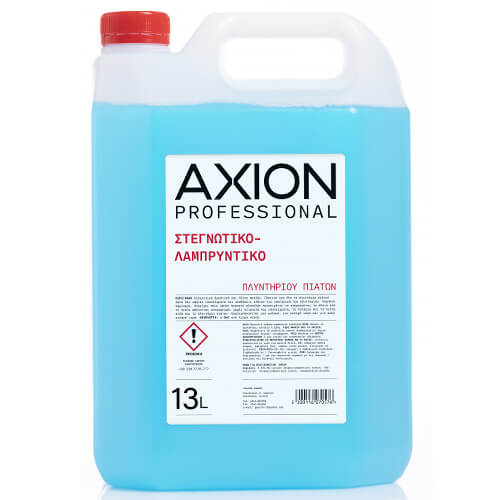 AXION ΣΤΕΓΝΩΤΙΚΟ - ΛΑΜΠΡΥΝΤΙΚΟ 13litΤεμάχια / Κιβώτιο: 1
