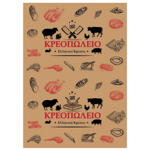 ΧΑΡΤΙ ΚΡΕΟΠΩΛΕΙΟΥ ΑΒΑΝΑ (2 ΧΡ) - (50x70cm) - (10kg)