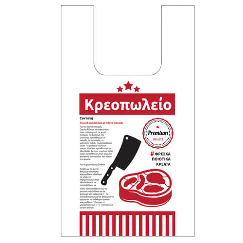 ΤΣΑΝΤΑ ΚΡΕΟΠΩΛΕΙΟΥ Νο 50 - (10kg)